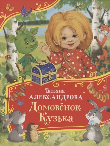 Domovenok Kuzka