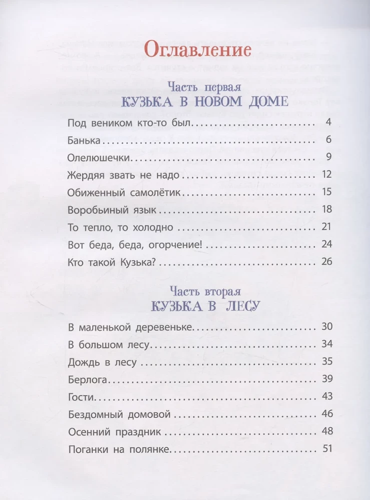 Domovenok Kuzka