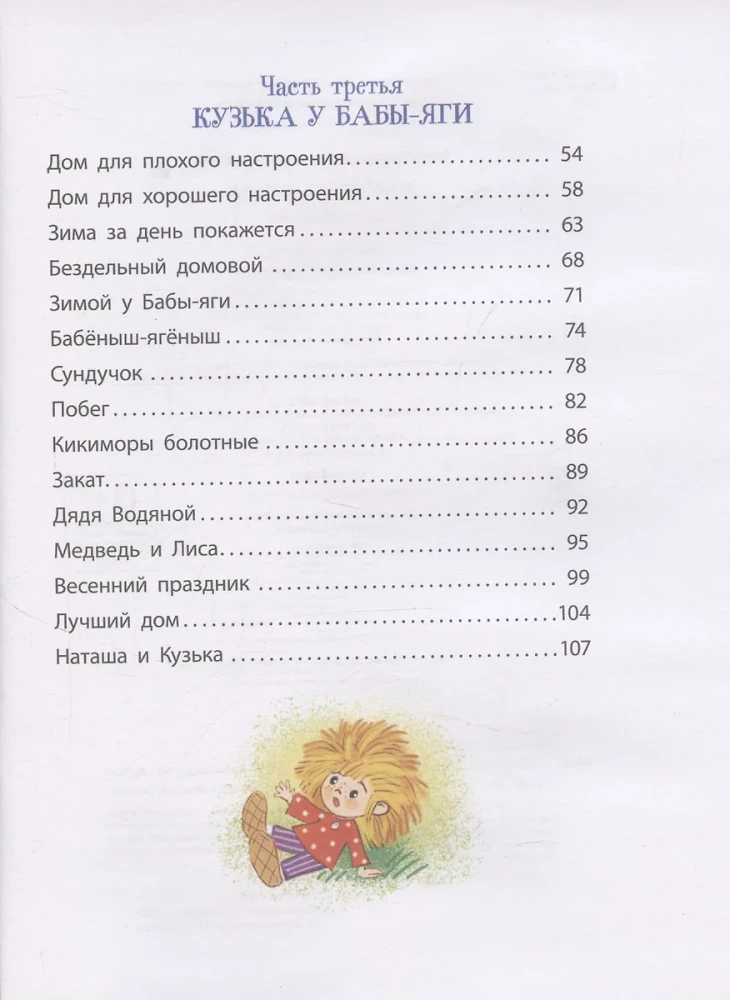 Domovenok Kuzka