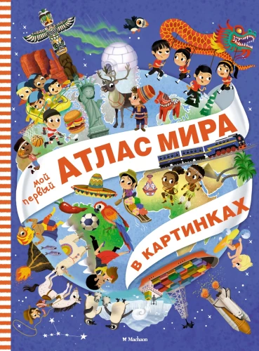 My First Picture Atlas of the World