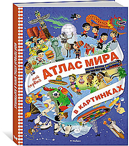 Minu esimene maailma atlas piltides
