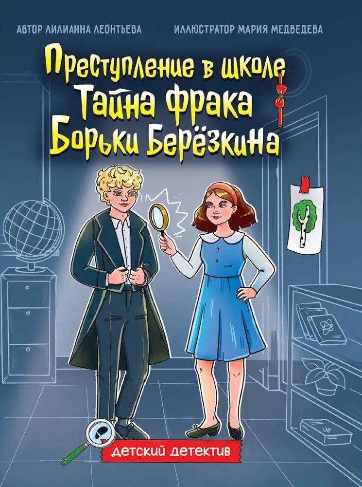 The Mystery of Borya Berezkin's Tailcoat