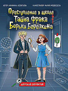 The Mystery of Borya Berezkin's Tailcoat