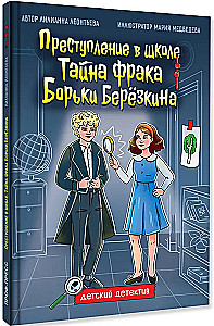 The Mystery of Borya Berezkin's Tailcoat