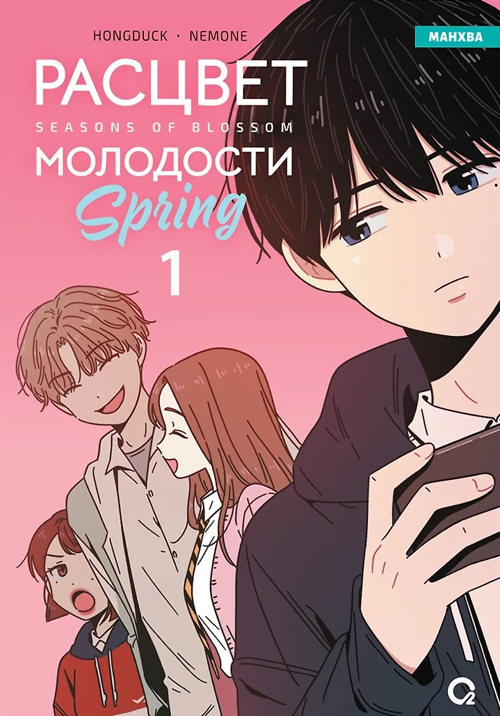 Blossom of Youth. Volume 1