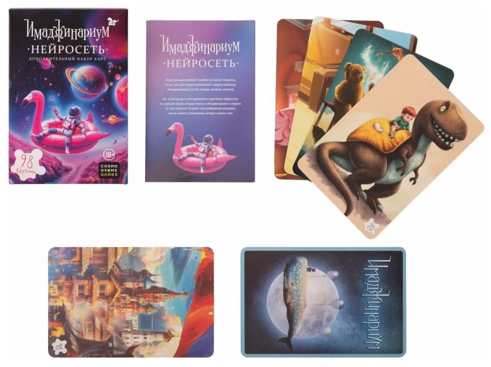 Tabletop game - Imaginarium. Neural network (expansion)