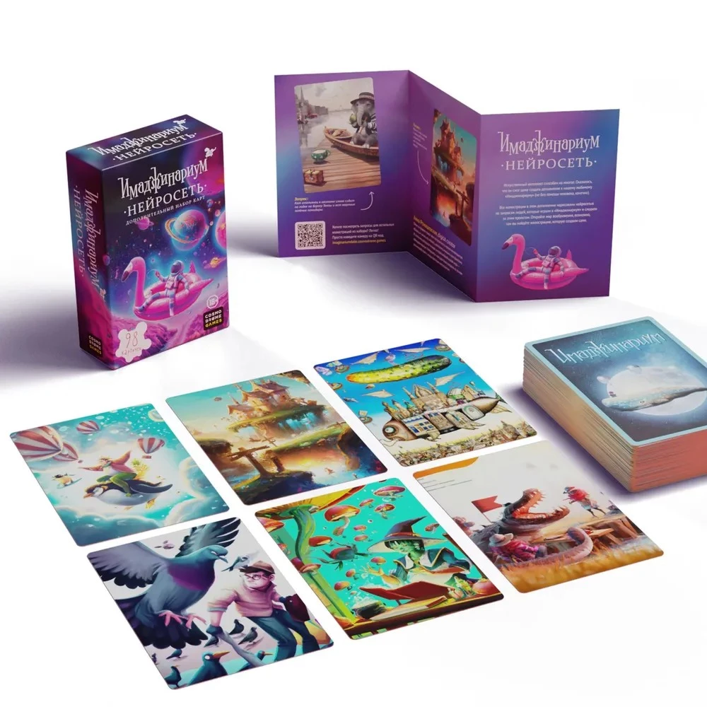 Tabletop game - Imaginarium. Neural network (expansion)