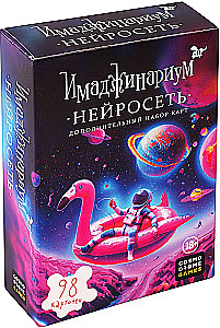 Tabletop game - Imaginarium. Neural network (expansion)