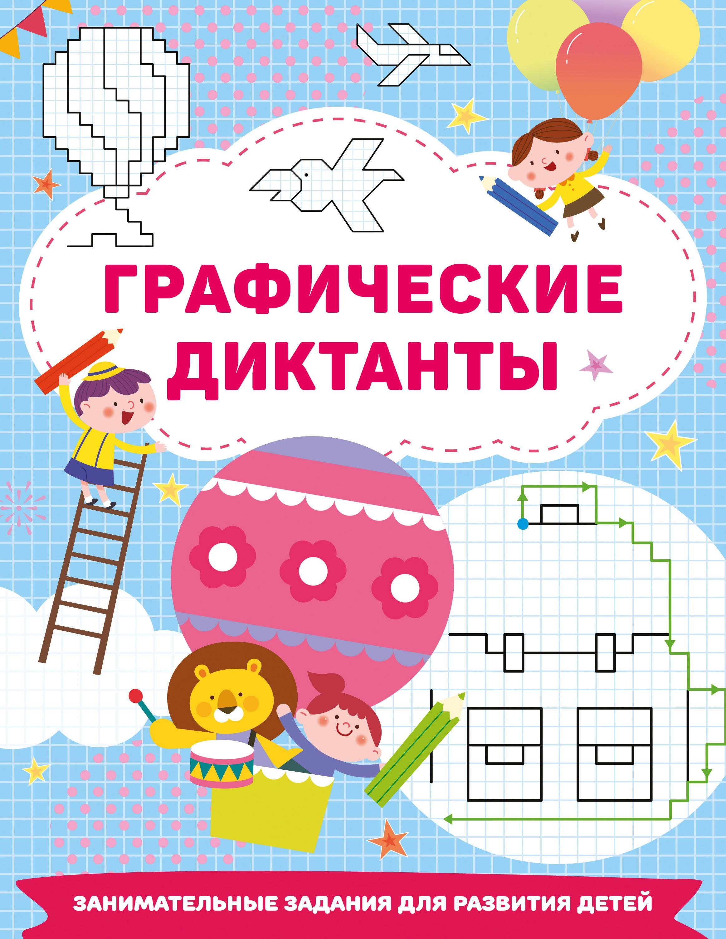 Graphic Dictations