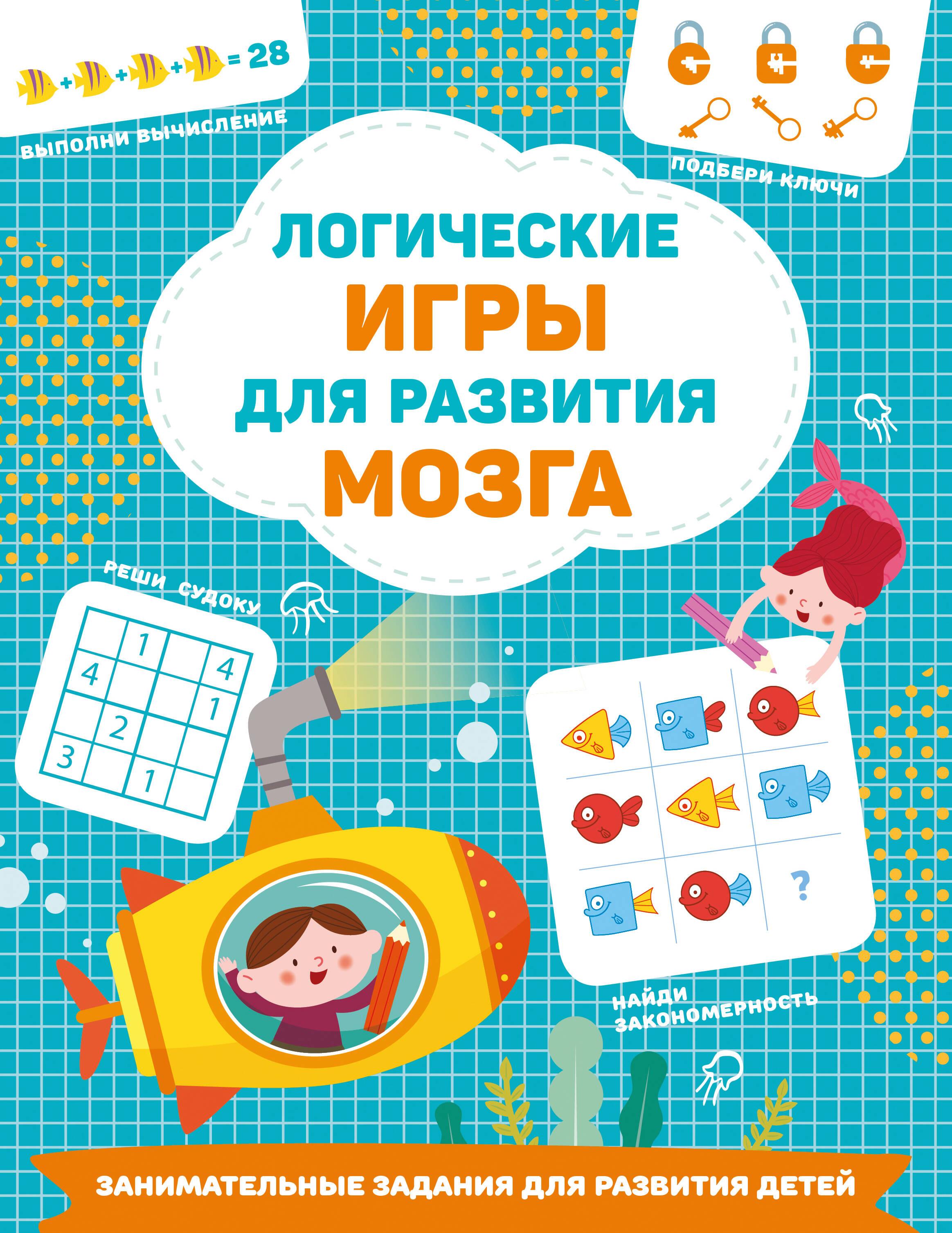 Logical Games for Brain Development
