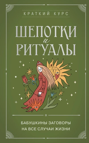 Whispers and Rituals. Grandma's Spells for Every Occasion