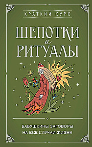 Whispers and Rituals. Grandma's Spells for Every Occasion