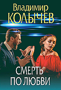 Death by Love