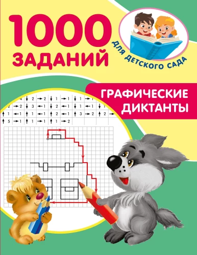 Graphic Dictations