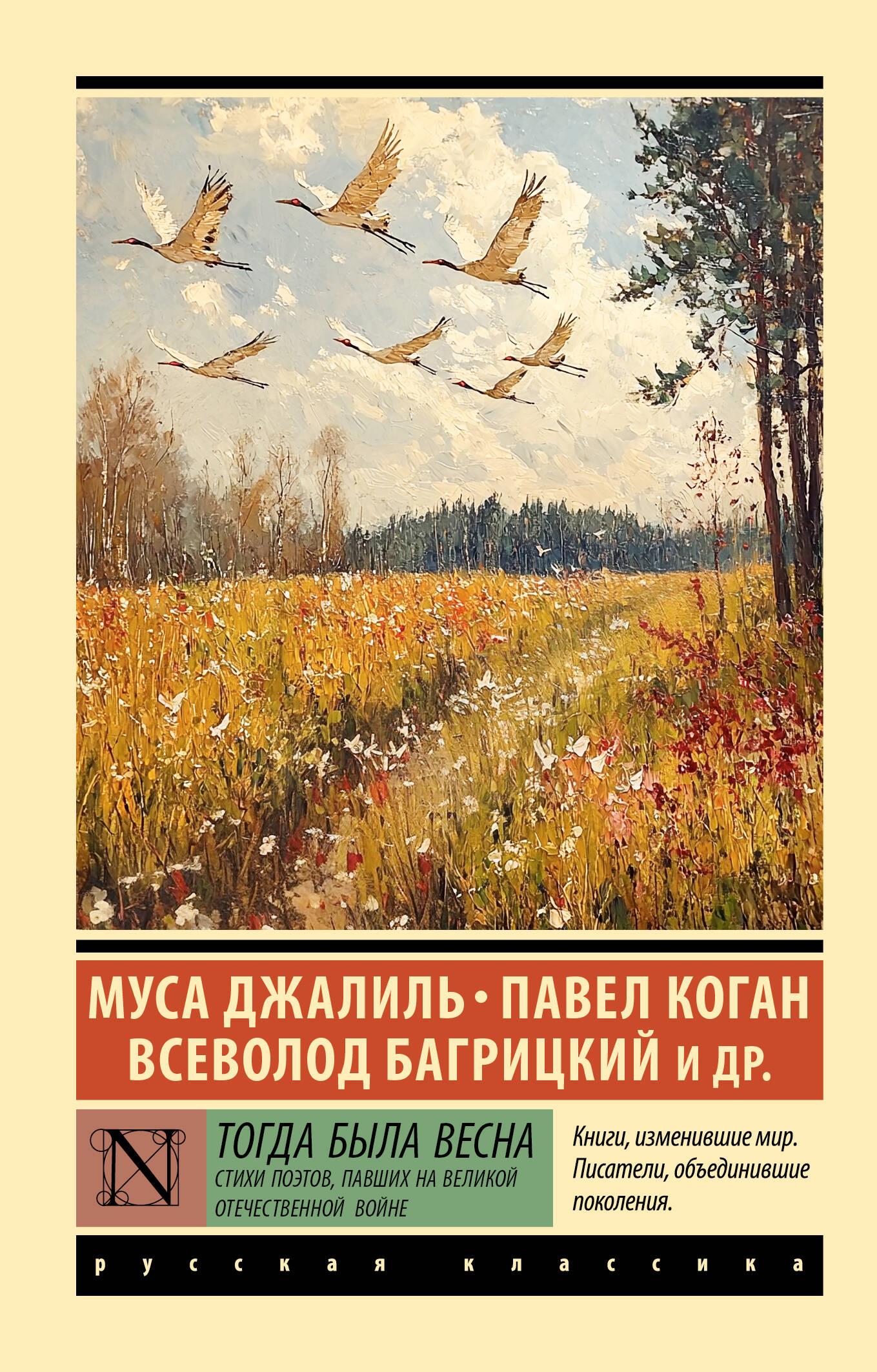 Then It Was Spring