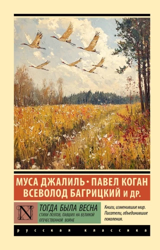 Then It Was Spring
