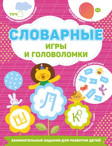 Vocabulary Games and Puzzles