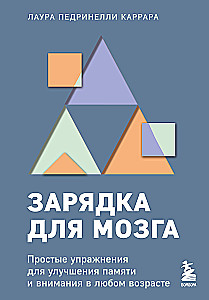 Brain Training. Simple Exercises to Improve Memory and Attention at Any Age