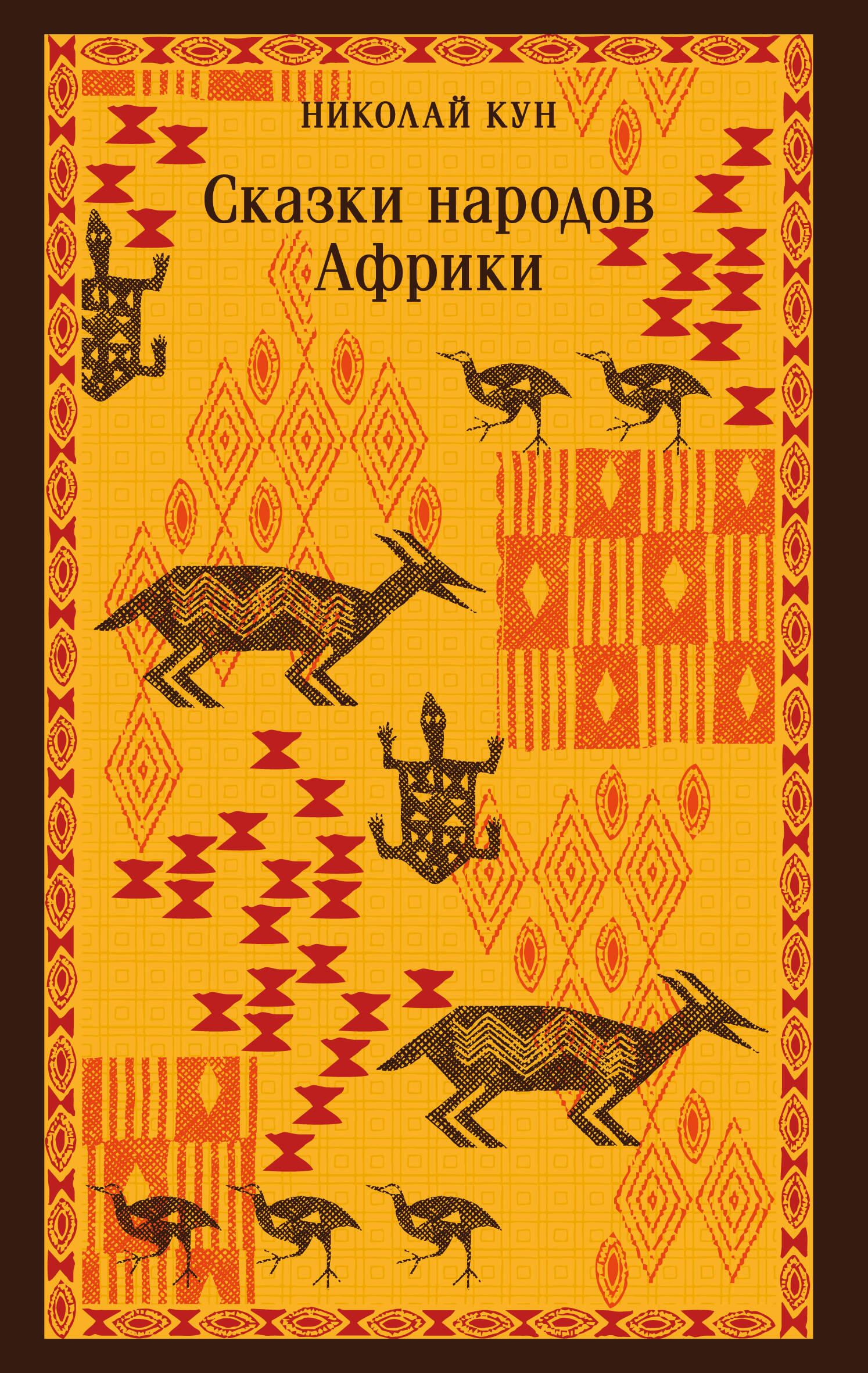 Bajki ludów Afryki