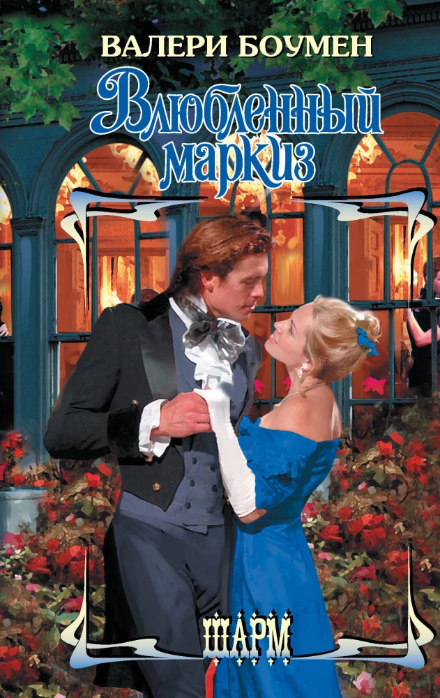 The InLove Marquis