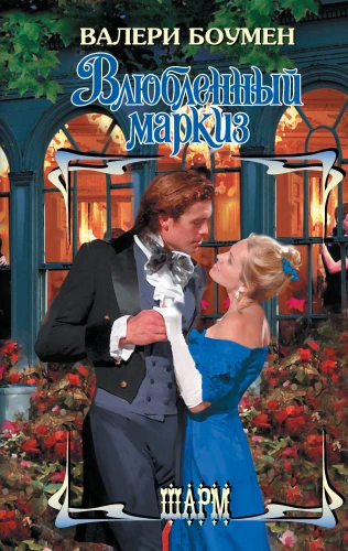 The InLove Marquis