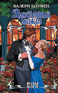 The InLove Marquis