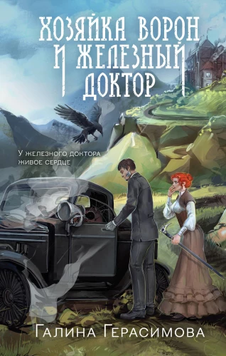 The Mistress of Crows and the Iron Doctor