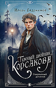 The Dark Double of Korsakov. Occult Detective