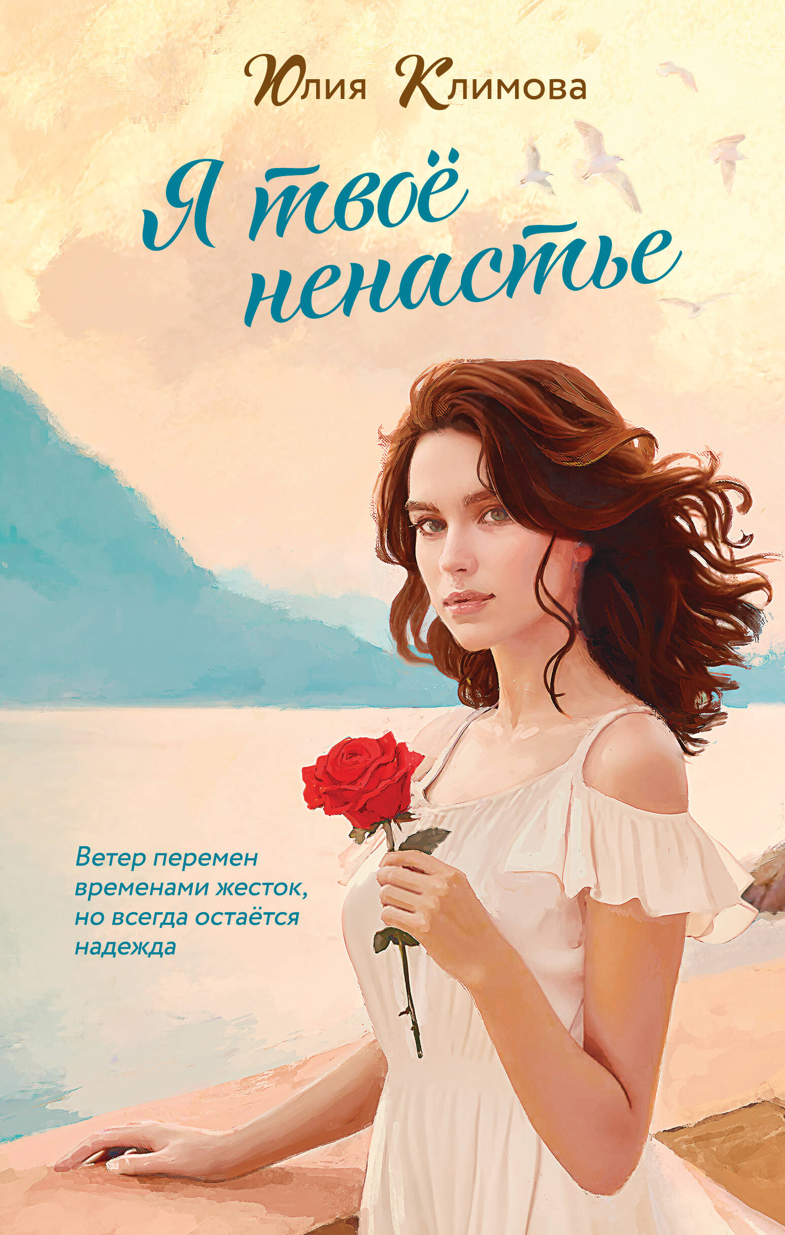 Aš tavo nesėkmė