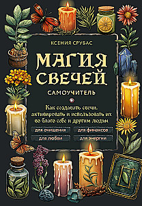 The Magic of Candles. A Self-Teacher. How to Create Candles, Activate Them, and Use Them for the Good of Yourself and Others