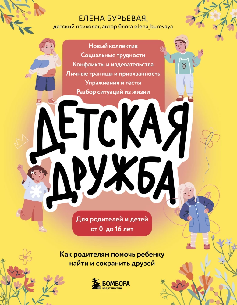 Przyjaźń dziecięca. Jak rodzice mogą pomóc dziecku znaleźć i zachować przyjaciół