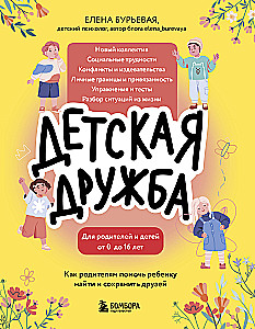 Przyjaźń dziecięca. Jak rodzice mogą pomóc dziecku znaleźć i zachować przyjaciół