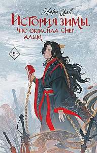 The Story of Winter that Colored the Snow Scarlet