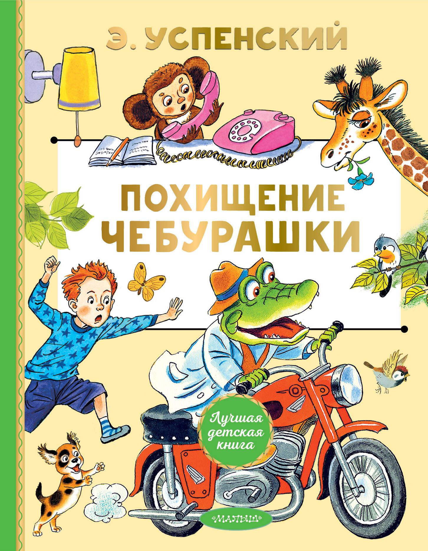 Porwanie Czuburaski