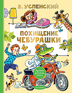 Čeburaškos pagrobimas