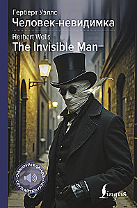 Człowiek-niewidzialny / The Invisible Man