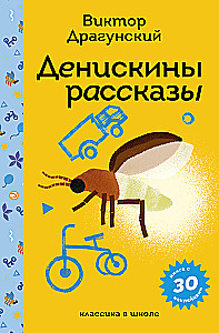 Deniska's Tales