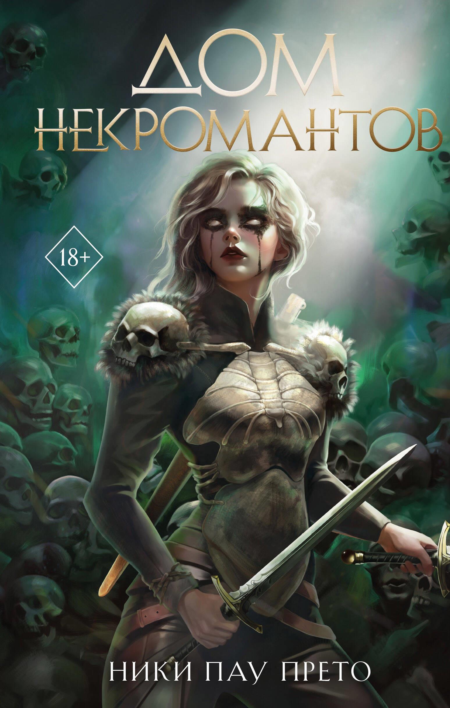 Necromantide maja
