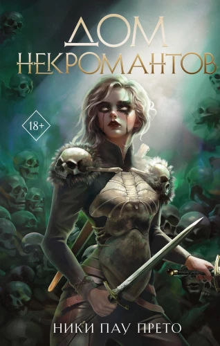 House of Necromancers
