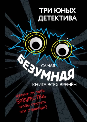 The Craziest Book of All Time
