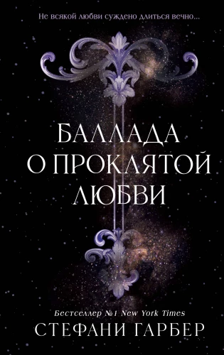 Ballad of Cursed Love