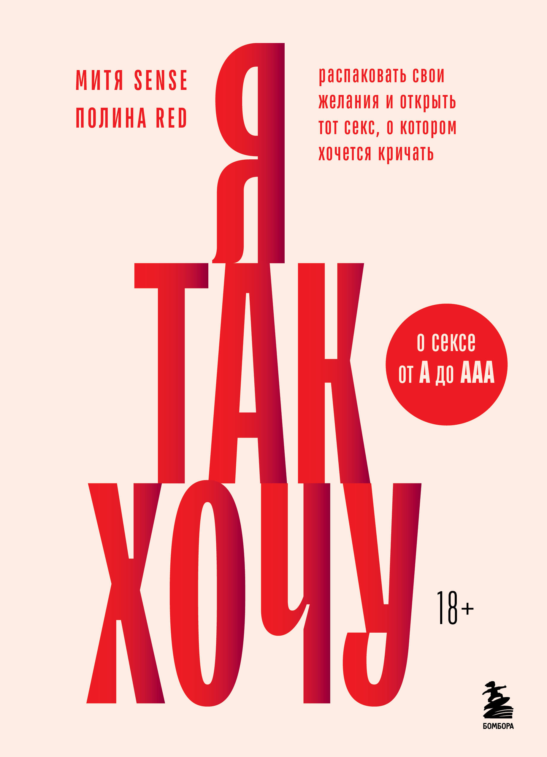 Chcę tego. Rozpakować swoje pragnienia i odkryć ten seks, który chce się krzyczeć