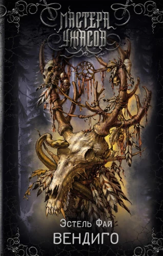 Wendigo