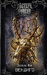 Wendigo