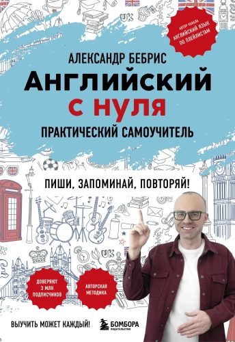 English from Scratch. Anyone Can Learn! Practical Self-Study Guide