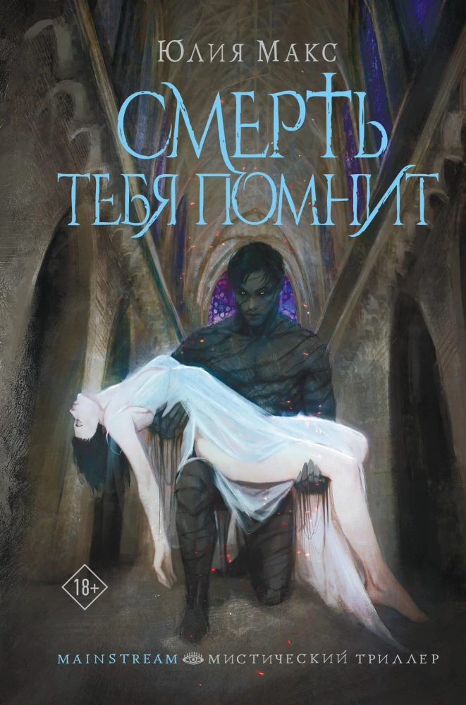 Death Remembers You