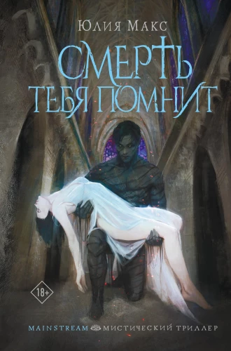 Death Remembers You