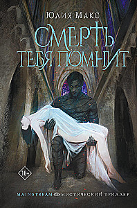 Death Remembers You