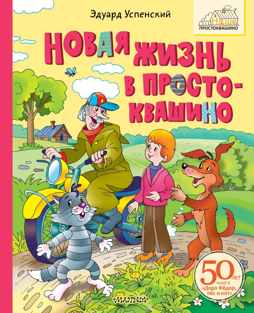 New Life in Prostokvashino