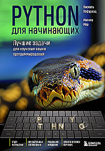 Python dla początkujących. Najlepsze zadania do nauki języka programowania